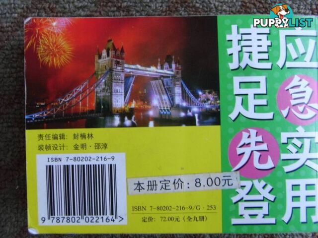 CHINESE / ENGLISH PHRASE BOOK